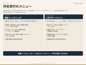 伴走方コンサルティングとは